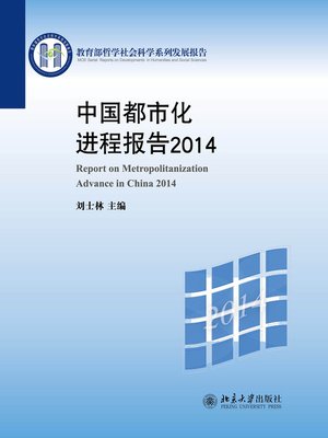 cover image of 中国都市化进程报告2014